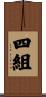 四組 Scroll