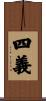 四義 Scroll