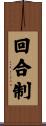 回合制 Scroll