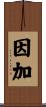 Inga Scroll