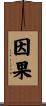 Karma - Cause and Effect Scroll