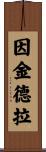 Inkindra Scroll