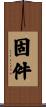 固件 Scroll
