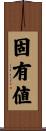 固有値 Scroll