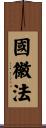 國徽法 Scroll