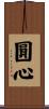 圓心 Scroll