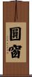 圓窗 Scroll