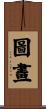圖畫 Scroll