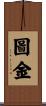 Tuikim Scroll