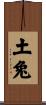 Earth Rabbit Scroll