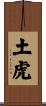Earth Tiger Scroll