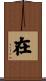 在 Scroll