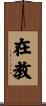 在教 Scroll