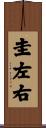 圭左右 Scroll