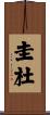 圭杜 Scroll