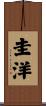 圭洋 Scroll