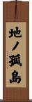 地ノ孤島 Scroll