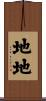 地地 Scroll