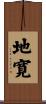 地寛 Scroll