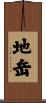 地岳 Scroll