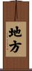 Jikata Scroll