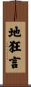 地狂言 Scroll