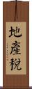 地產稅 Scroll