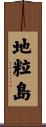 地粒島 Scroll