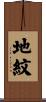 地紋 Scroll