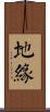 地緣 Scroll
