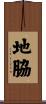 地脇 Scroll