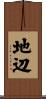 地辺 Scroll