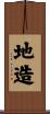 地造 Scroll