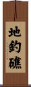 地釣礁 Scroll