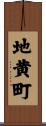 地黄町 Scroll