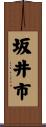 坂井市 Scroll