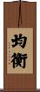 Balance / Equilibrium Scroll
