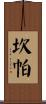 Campa Scroll