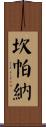 Campana Scroll