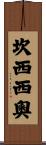 Cansicio Scroll