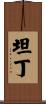 Tandin Scroll