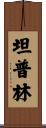 Templin Scroll