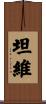 Tanvee Scroll