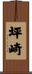 坪崎 Scroll