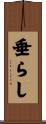 垂らし Scroll