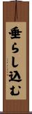垂らし込む Scroll