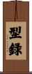 型録 Scroll