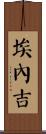Eneji Scroll