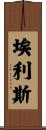 Elless Scroll