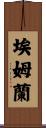 Emran Scroll